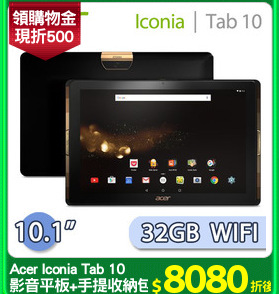 Acer Iconia Tab 10
影音平板+手提收納包