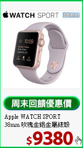 Apple WATCH SPORT<BR>
38mm 玫瑰金鋁金屬錶殼