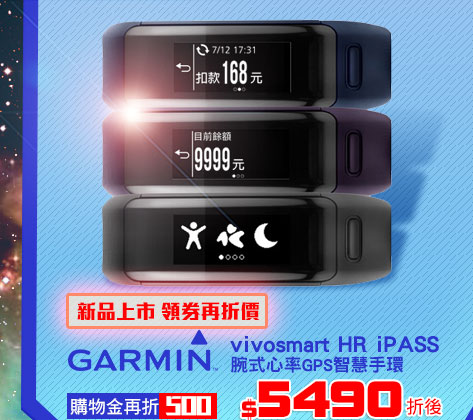 Garmin vivosmart HR iPASS 腕式心率GPS智慧手環