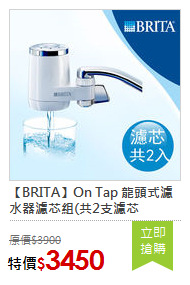 【BRITA】On Tap 龍頭式濾水器濾芯組(共2支濾芯