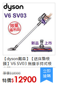 【dyson戴森】【送床墊吸頭】V6 SV03 無線手持式吸塵器