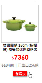 鑄鐵圓鍋 18cm (棕櫚綠)  贈瓷器迷你圓烤盅 (棕櫚綠)