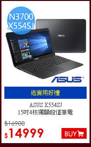 ASUS X554SJ<BR>
15吋4核獨顯超值筆電