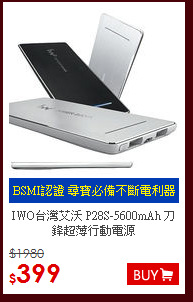 IWO台灣艾沃 P28S-5600mAh
刀鋒超薄行動電源