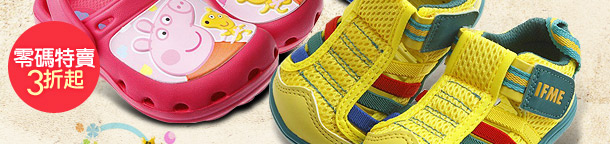 布布童鞋、IFME聯合品牌特賣男女兒童涼鞋