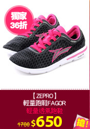 【ZEPRO】
輕量跑鞋FAGOR