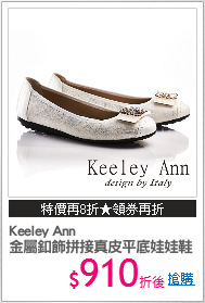 Keeley Ann
金屬釦飾拼接真皮平底娃娃鞋