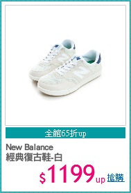 New Balance
經典復古鞋-白