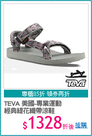 TEVA 美國-專業運動
經典緹花織帶涼鞋