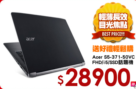 Acer S5-371-50VC 
FHD/i5/SSD話題機