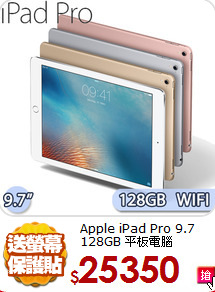 Apple iPad Pro 9.7
128GB 平板電腦