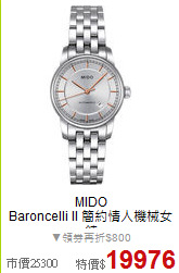 MIDO<BR>
Baroncelli II 簡約情人機械女錶