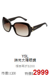 YSL <BR>
時尚太陽眼鏡