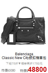 Balenciaga<BR>
Classic New City銀釦機車包