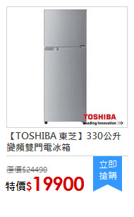 【TOSHIBA 東芝】330公升變頻雙門電冰箱