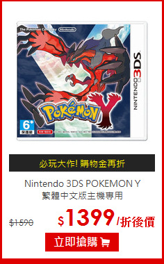 Nintendo 3DS POKEMON Y<BR>繁體中文版主機專用
