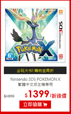 Nintendo 3DS POKEMON X<BR>繁體中文版主機專用