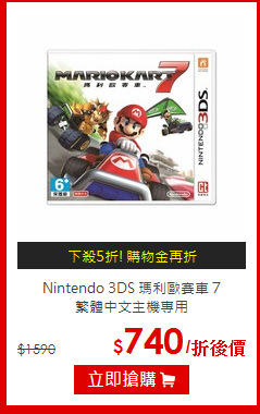 Nintendo 3DS 瑪利歐賽車 7<BR>繁體中文主機專用