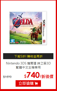 Nintendo 3DS 薩爾達 時之笛3D<BR>繁體中文主機專用