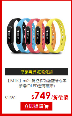 【MTK】mi2s觸控多功能藍牙心率手環(OLED螢幕顯示)