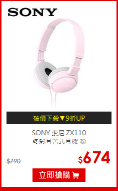 SONY 索尼 ZX110 <br> 
多彩耳罩式耳機 粉