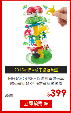 MEGAHOUSE日版派對桌遊玩具<br>
精靈寶可夢XY 神奇寶貝搖搖樹