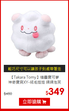 【Takara Tomy】精靈寶可夢<br>
神奇寶貝XY-絨毛娃娃 綿綿泡芙