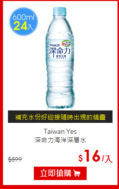 Taiwan Yes <br> 深命力海洋深層水<br>(600ml*24瓶)