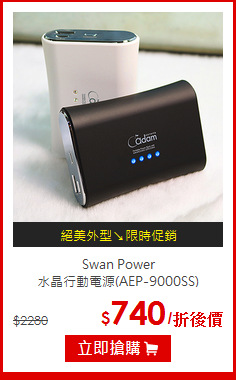 Swan Power <br> 
水晶行動電源(AEP-9000SS)