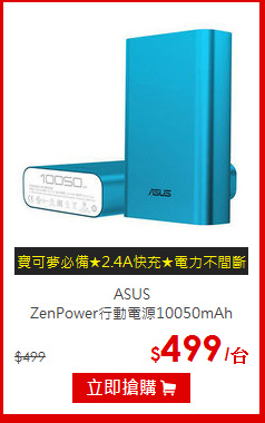ASUS <br> ZenPower行動電源10050mAh