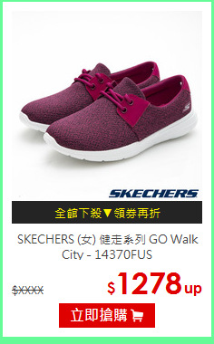 SKECHERS (女) 健走系列 GO Walk City - 14370FUS