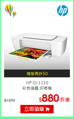 HP  DJ 1110 <BR>彩色噴墨 印表機