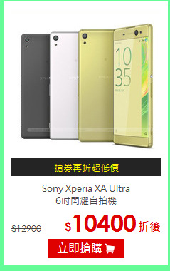 Sony Xperia XA Ultra<br>6吋閃耀自拍機