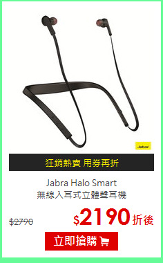 Jabra Halo Smart<BR> 無線入耳式立體聲耳機