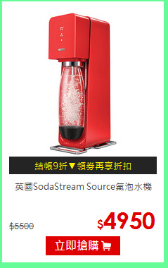 英國SodaStream Source氣泡水機