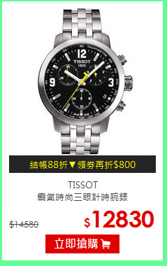 TISSOT<br>
霸氣時尚三眼計時腕錶