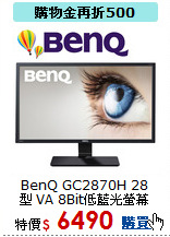 BenQ GC2870H 28型
VA 8Bit低藍光螢幕