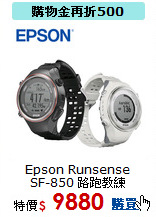 Epson Runsense 
SF-850 路跑教練