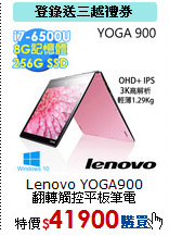 Lenovo YOGA900<BR>
翻轉觸控平板筆電
