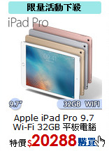 Apple iPad Pro 9.7<BR>
Wi-Fi 32GB 平板電腦(金)