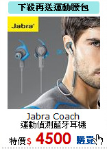 Jabra Coach<br>運動偵測藍牙耳機