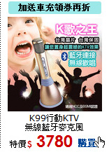 K99行動KTV<br>
無線藍牙麥克風