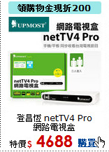 登昌恆 netTV4 Pro<BR>
網路電視盒
