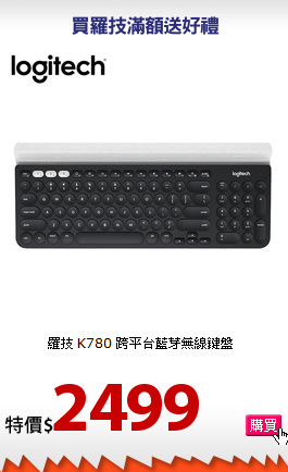 羅技 K780
跨平台藍芽無線鍵盤