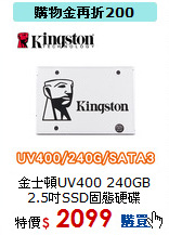 金士頓UV400 240GB 
2.5吋SSD固態硬碟