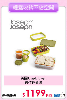 英國Joseph Joseph<BR>
超值野餐組