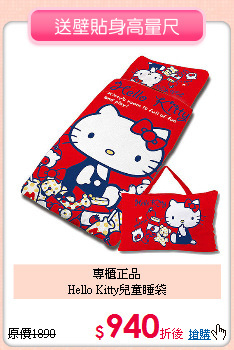 專櫃正品<BR>Hello Kitty兒童睡袋