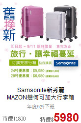 Samsonite新秀麗 <br>MAZON幾何可加大行李箱