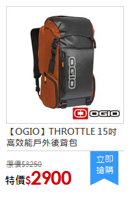【OGIO】THROTTLE 15吋 高效能戶外後背包