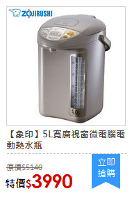【象印】5L寬廣視窗微電腦電動熱水瓶